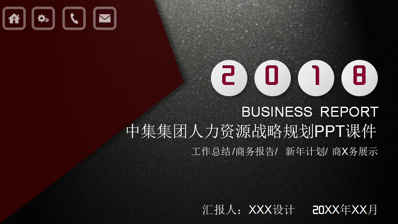 中集集团人力资源战略规划PPT课件