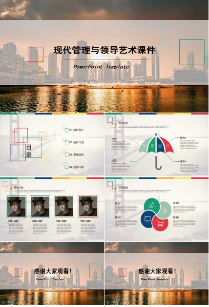 现代管理与领导艺术PPT课件