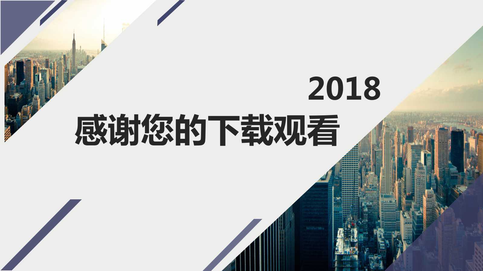 行为类税——城市维护建设税PPT课件