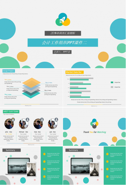 会计工作组织PPT课件二