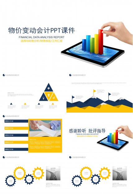物价变动会计PPT课件
