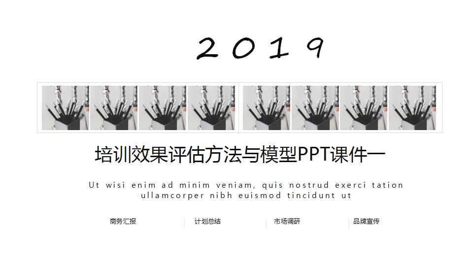 培训效果评估方法与模型PPT课件一