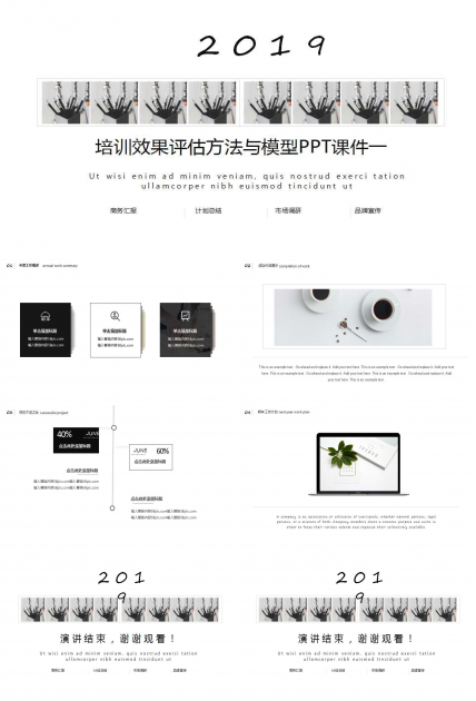 培训效果评估方法与模型PPT课件一