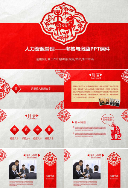 人力资源管理——考核与激励PPT课件