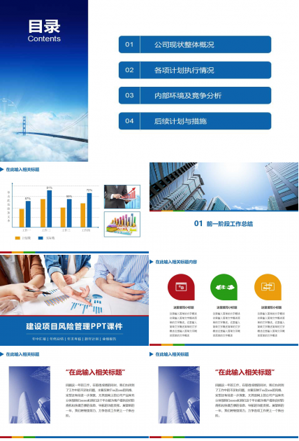 建设项目风险管理PPT课件