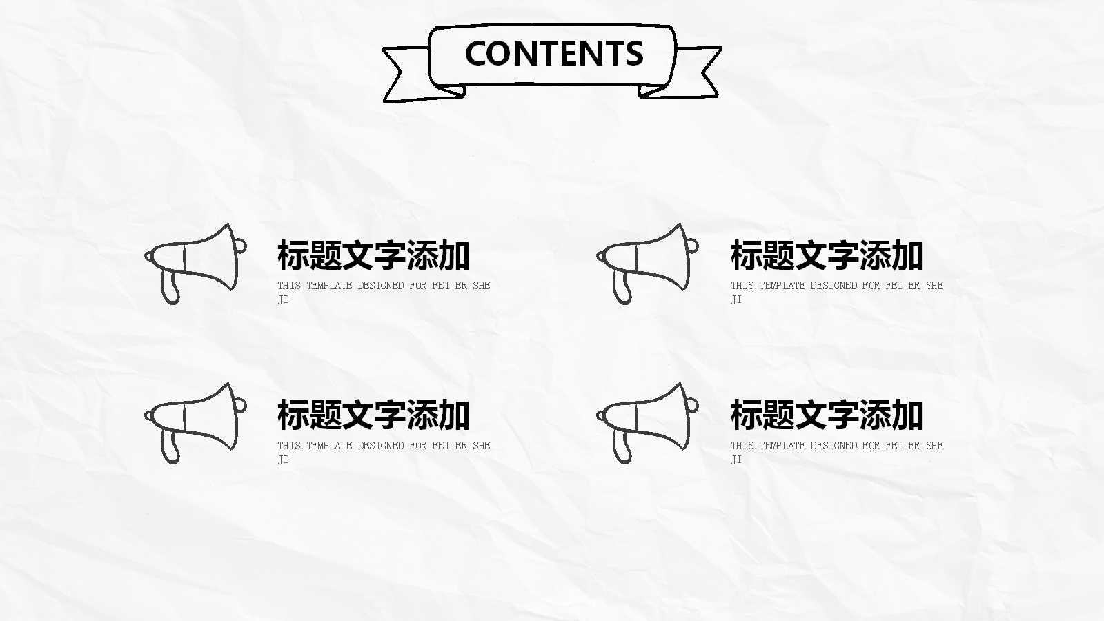 图形主题PPT模板（黑白色调）