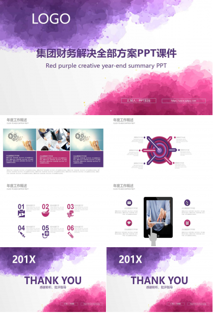 集团财务解决全部方案PPT课件