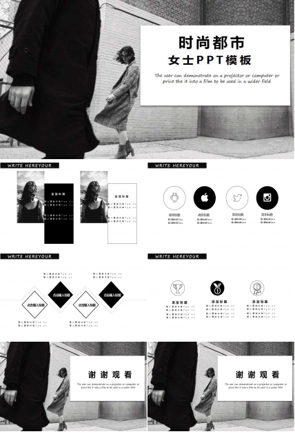时尚都市女士PPT模板