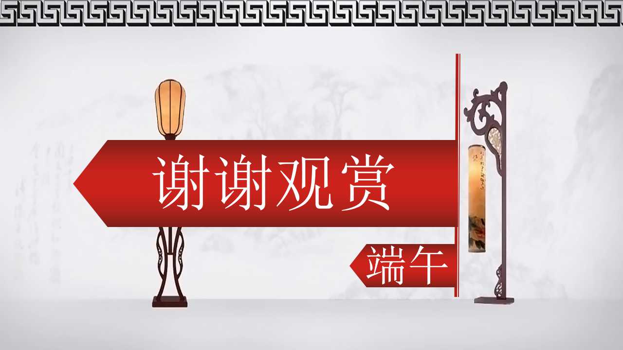中国传统节日_端午节PPT模板下载