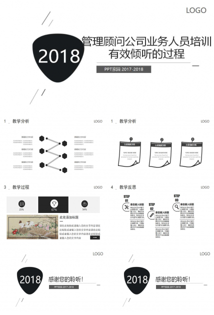 管理顾问公司业务人员培训——有效倾听的过程PPT课件