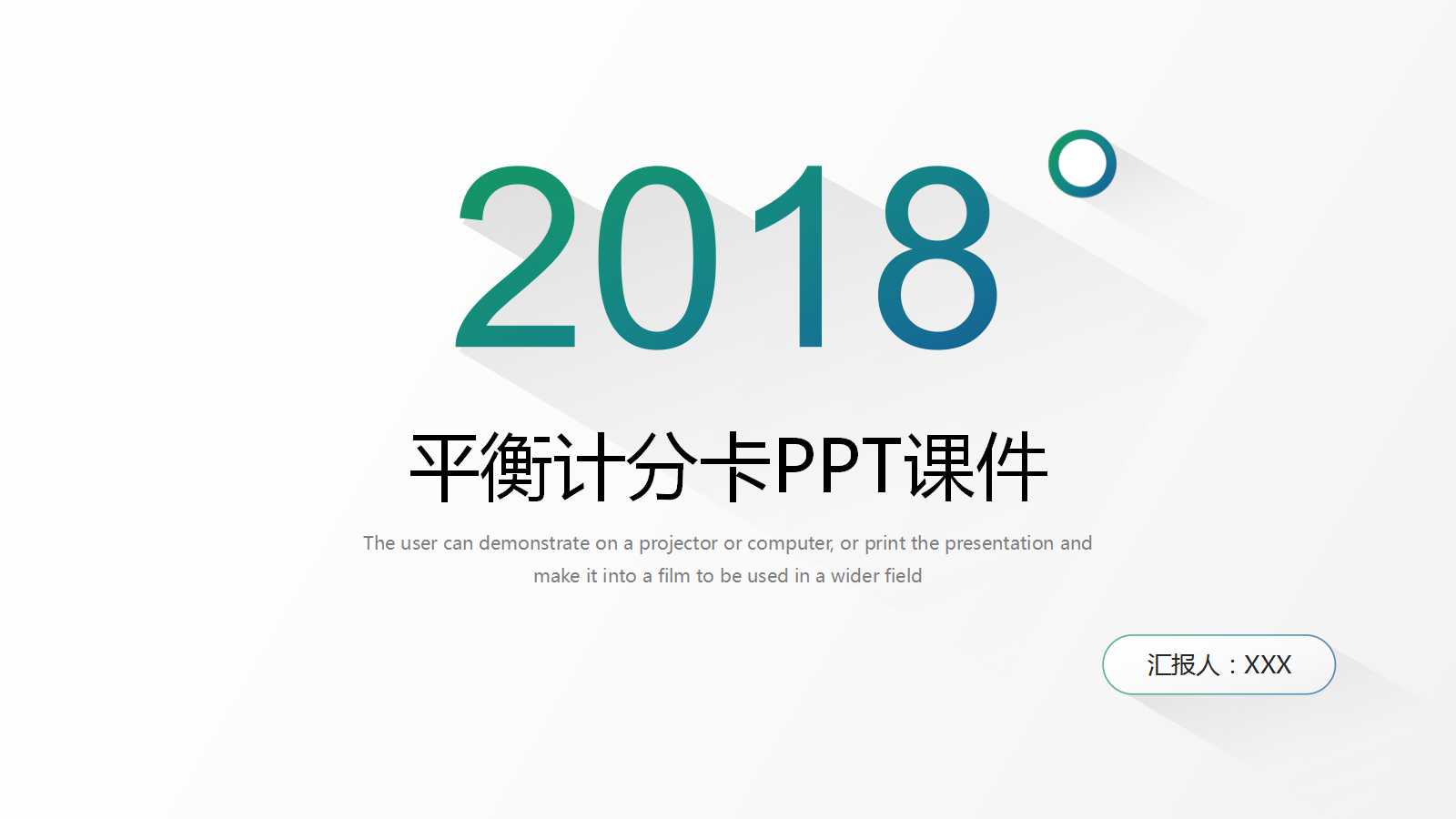 绩效目标设定：平衡计分卡PPT课件