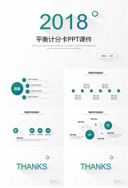 绩效目标设定：平衡计分卡PPT课件