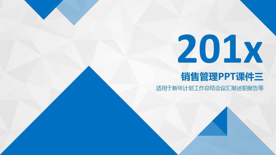 销售管理PPT课件三