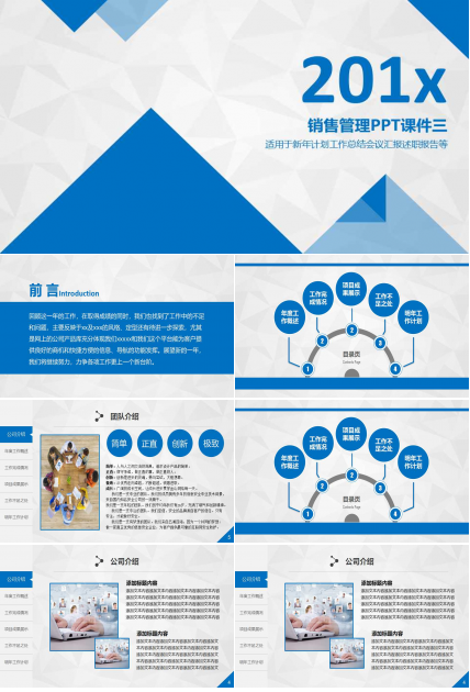 销售管理PPT课件三