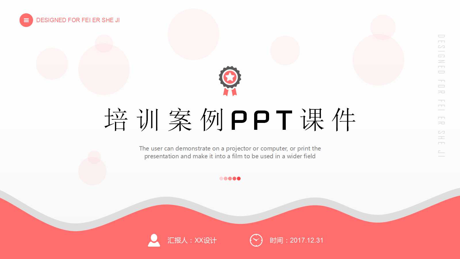 培训案例PPT课件二