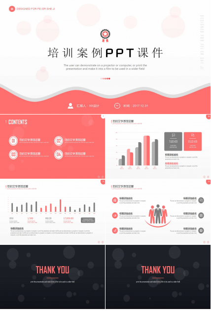 培训案例PPT课件二