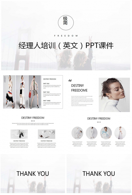 经理人培训（英文）PPT课件