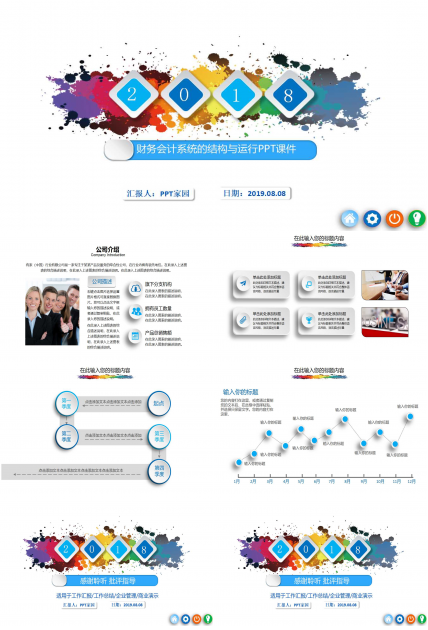 财务会计系统的结构与运行PPT课件