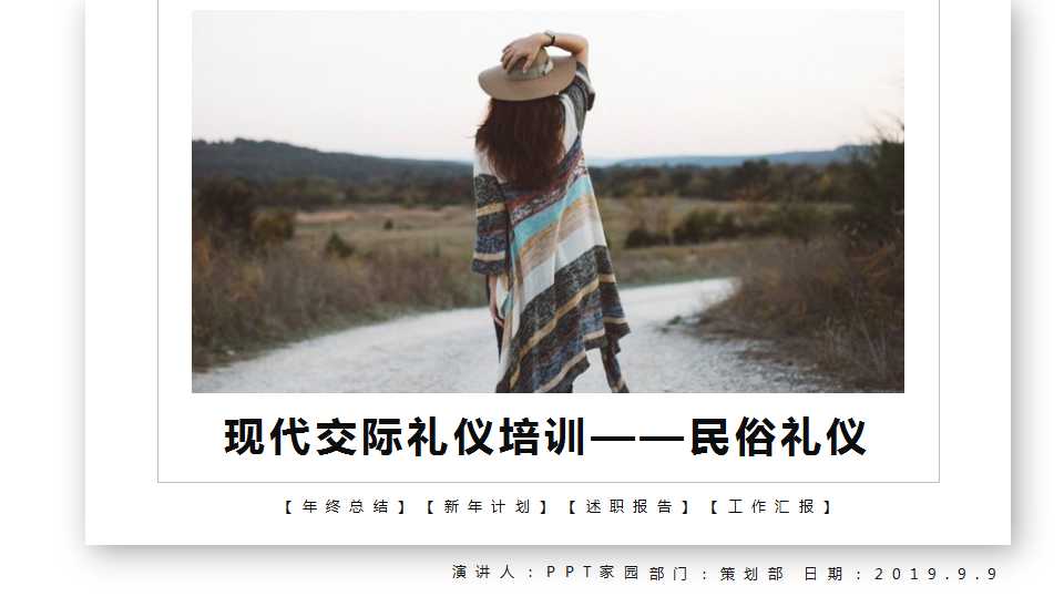 现代交际礼仪培训——民俗礼仪PPT课件