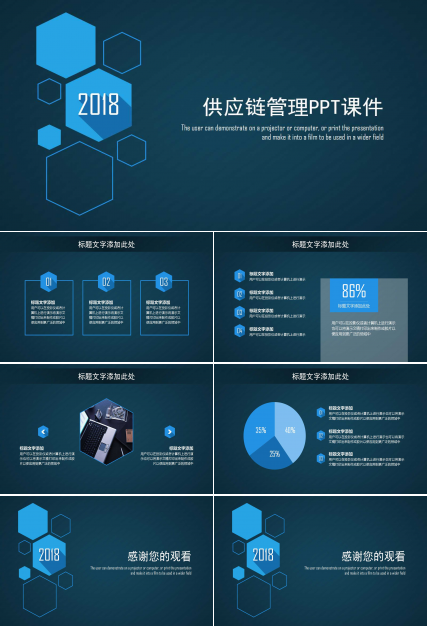 供应链管理PPT课件六