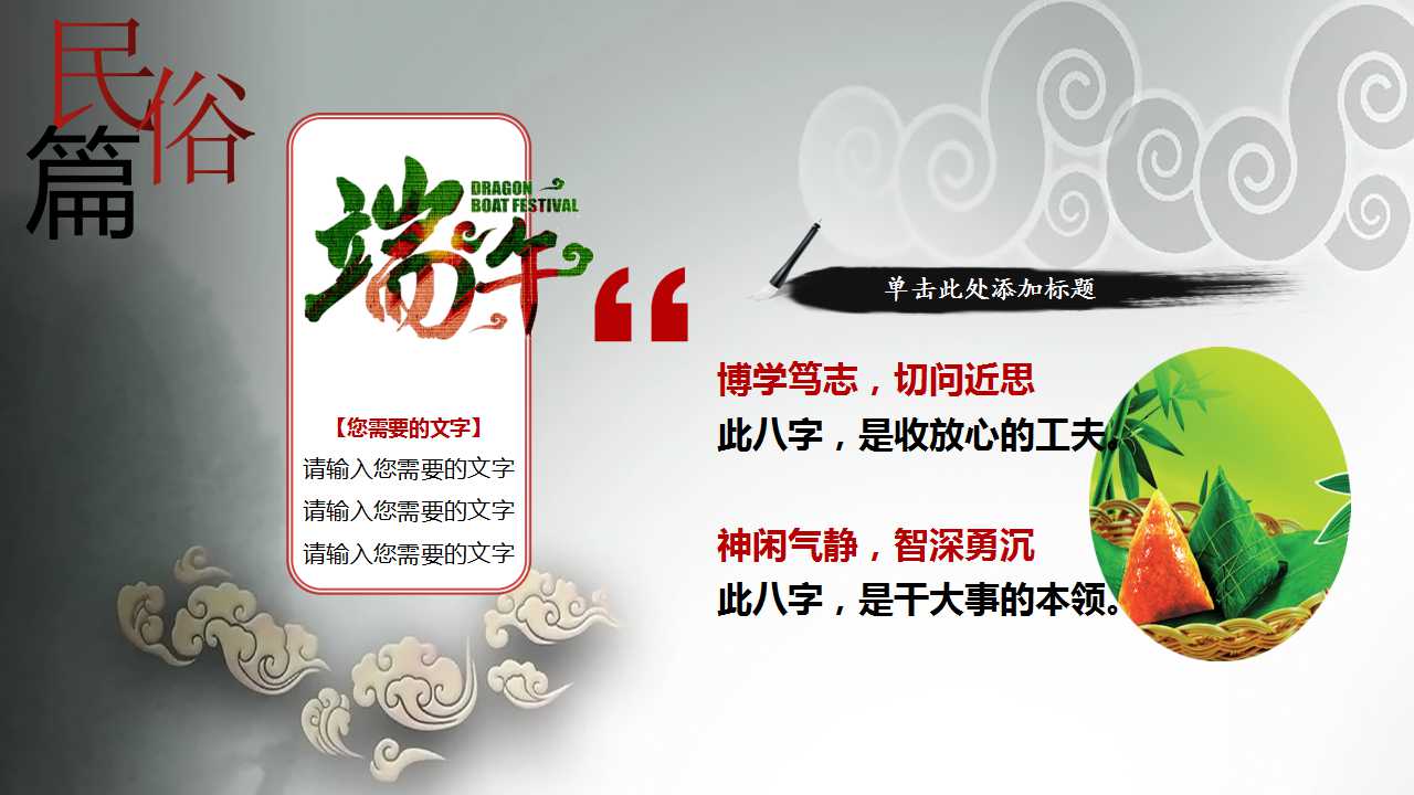中国传统节日_端午节PPT模板下载