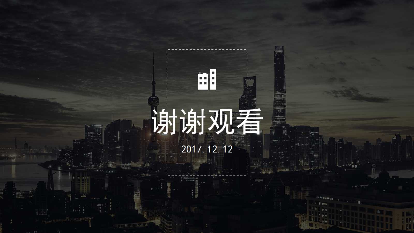 城市土地使用权招标投标PPT课件