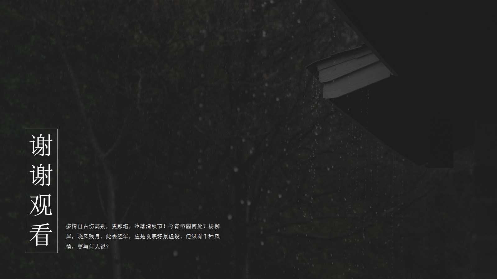 PPT幻灯片模板-古典风格-《诗经》概说