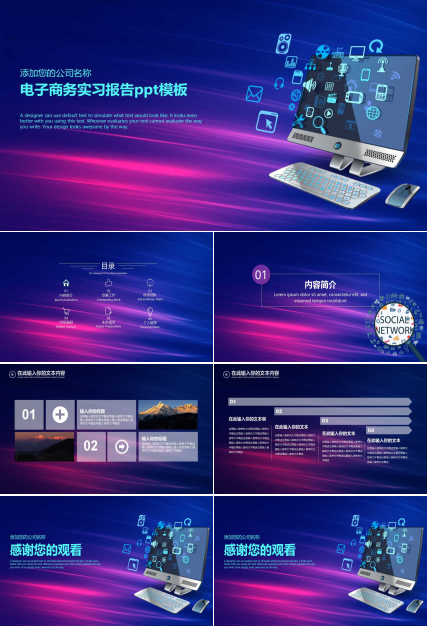 电子商务实习报告ppt模板