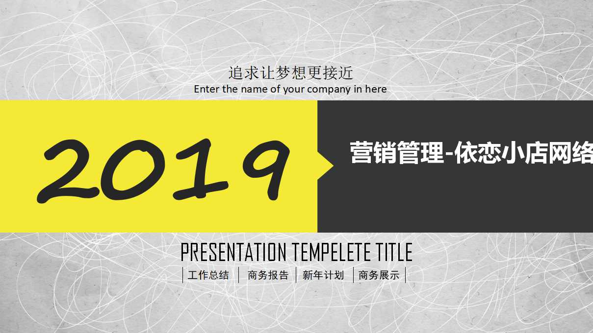 营销管理-依恋小店网络推广策略PPT课件