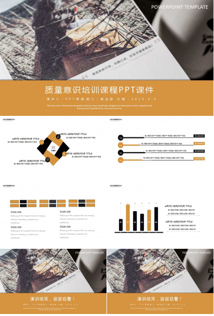 质量意识培训课程PPT课件