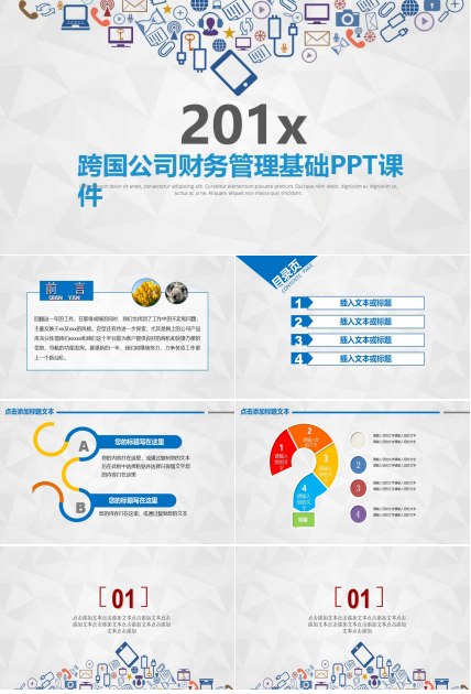 跨国公司财务管理基础PPT课件