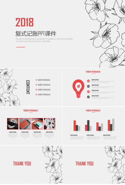 复式记账PPT课件三