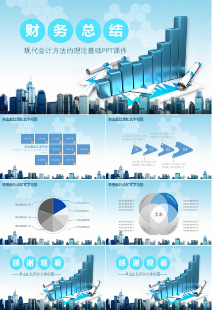 现代会计方法的理论基础PPT课件