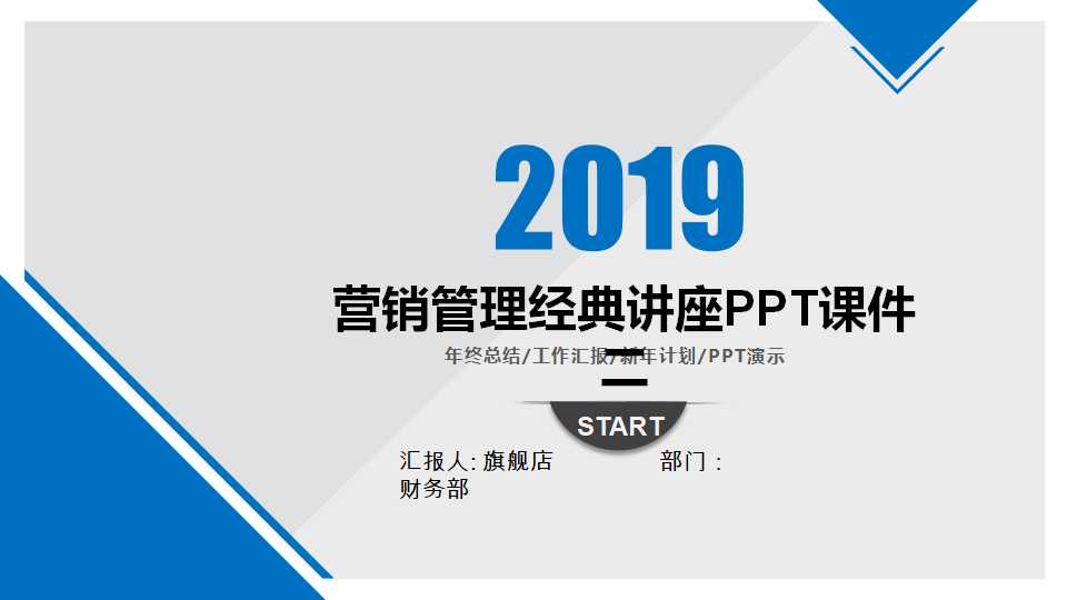 营销管理经典讲座PPT课件二