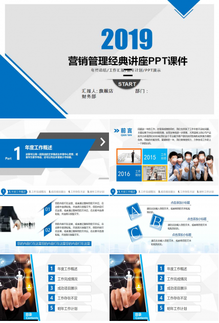 营销管理经典讲座PPT课件二