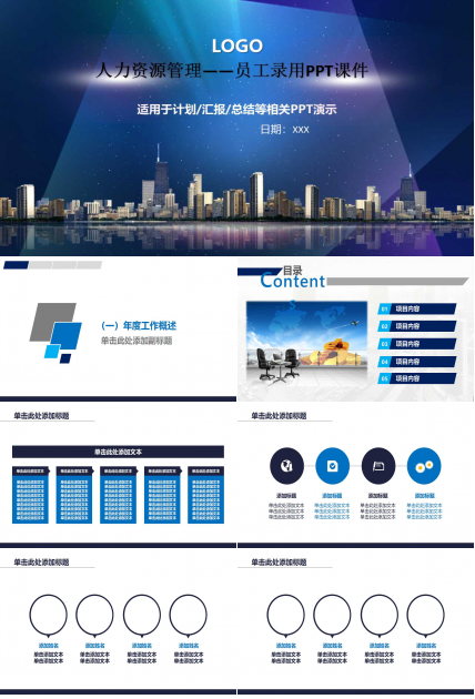 人力资源管理——员工录用PPT课件