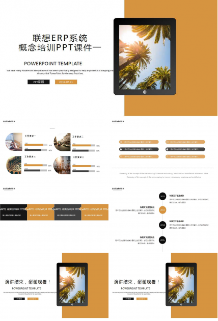 联想ERP系统概念培训PPT课件一