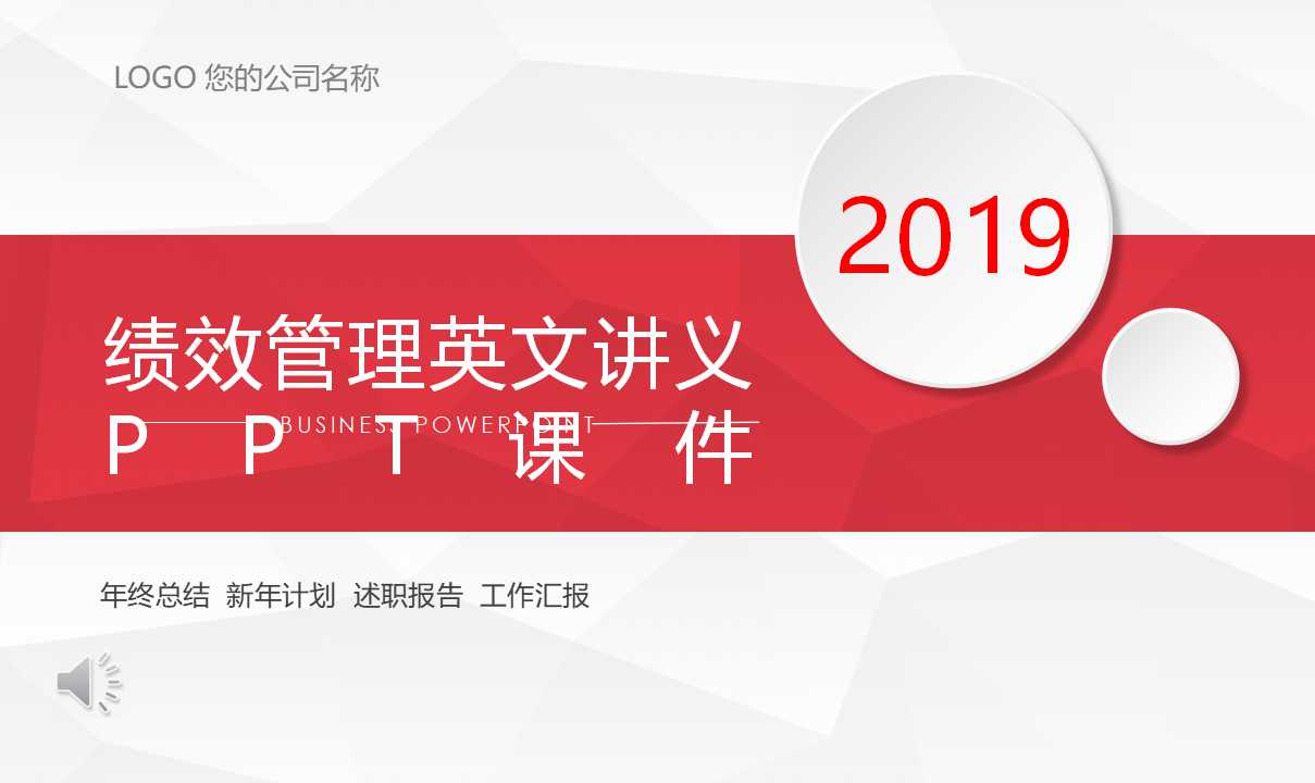 绩效管理英文讲义PPT课件