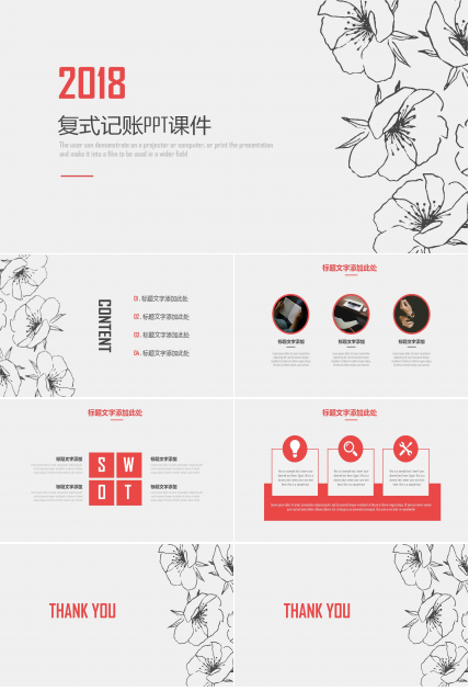 账户与复式记账PPT课件三