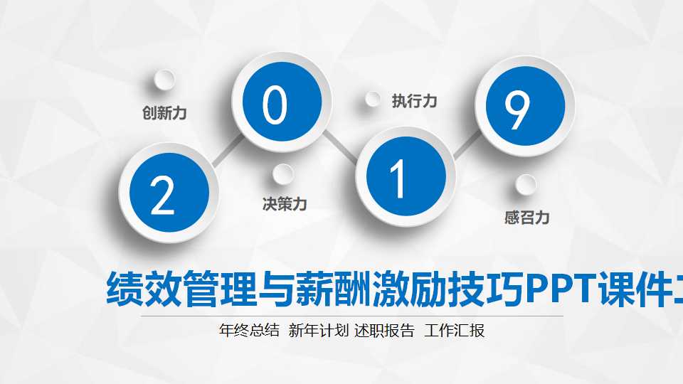 绩效管理与薪酬激励技巧PPT课件二