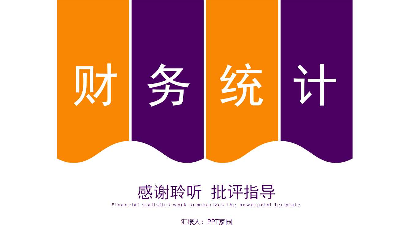 会计报表编制与分析PPT课件