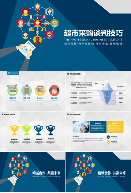 超市采购谈判技巧PPT课件
