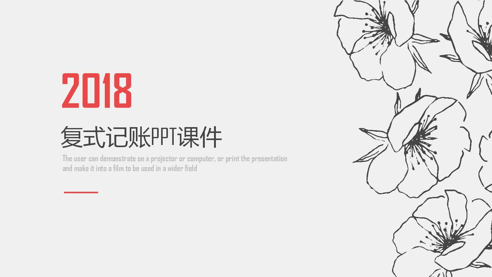 账户及复式记账PPT课件