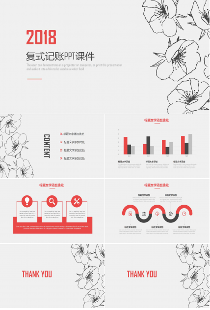 账户及复式记账PPT课件