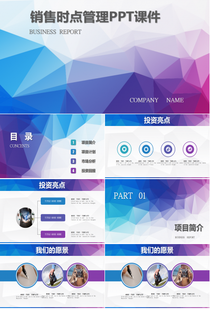 销售时点管理PPT课件