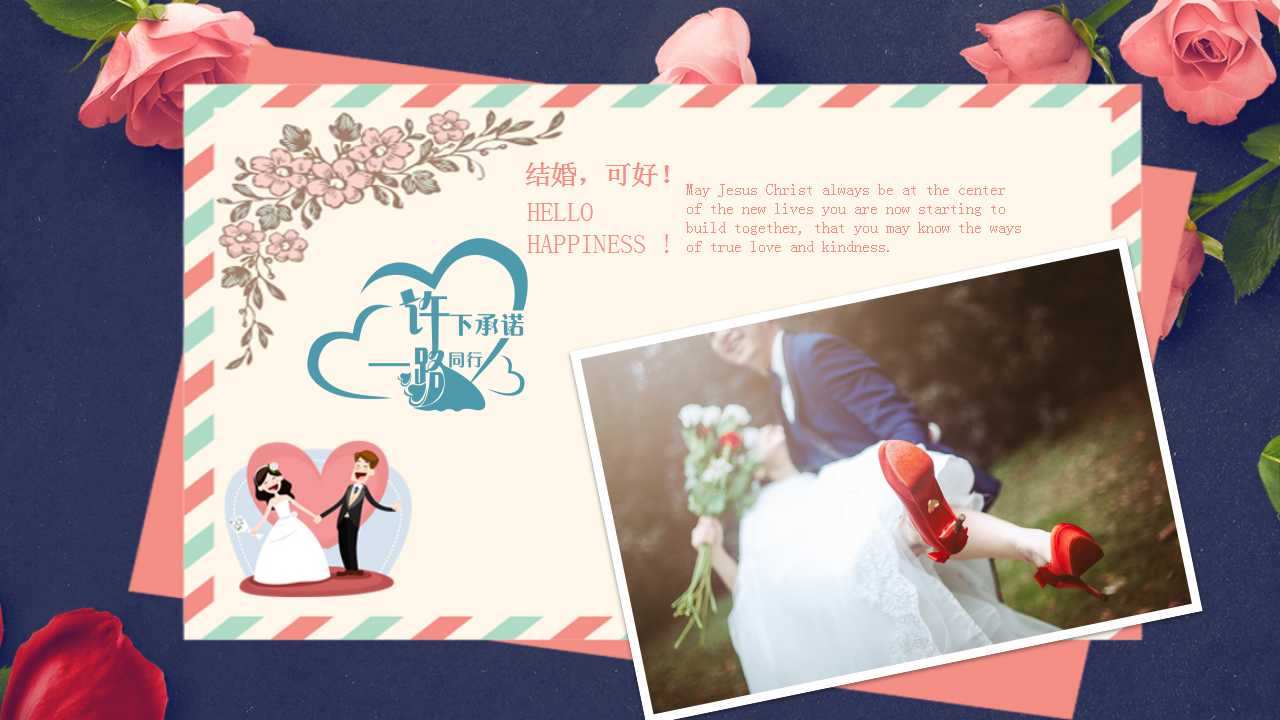 婚礼爱情故事ppt模板