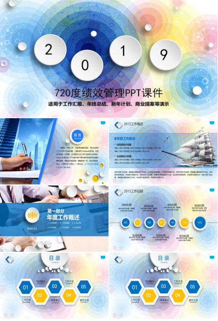 720度绩效管理PPT课件