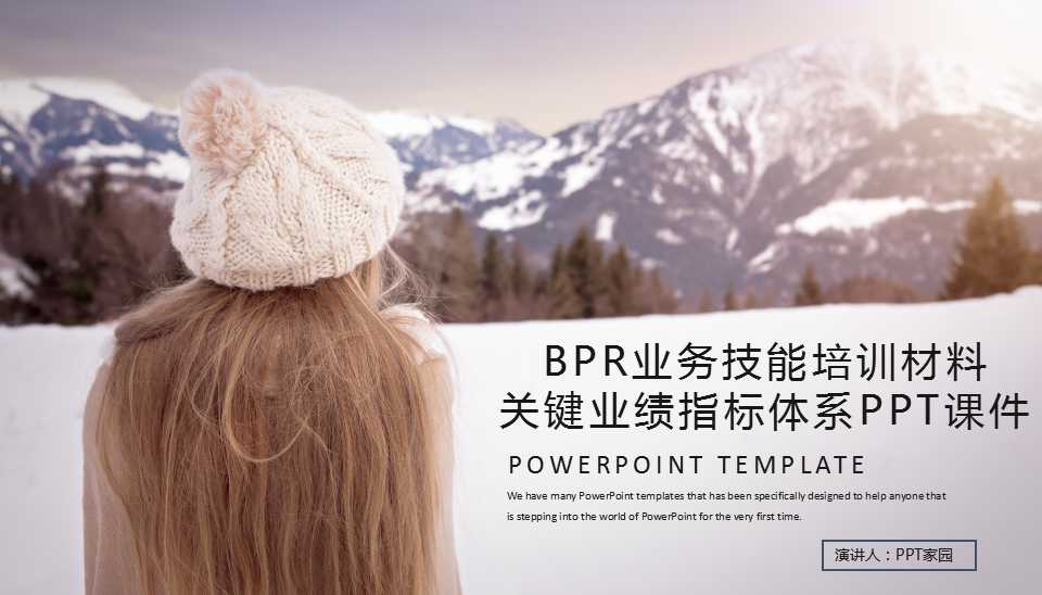 BPR业务技能培训材料之关键业绩指标体系PPT课件