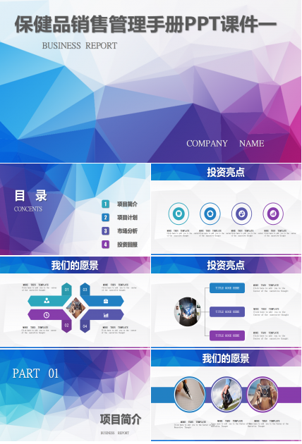 保健品销售管理手册PPT课件一