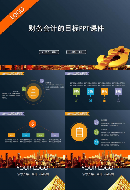 财务会计的目标PPT课件